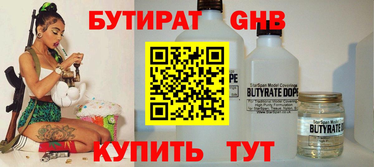 БУТИРАТ BDO Лесозаводск