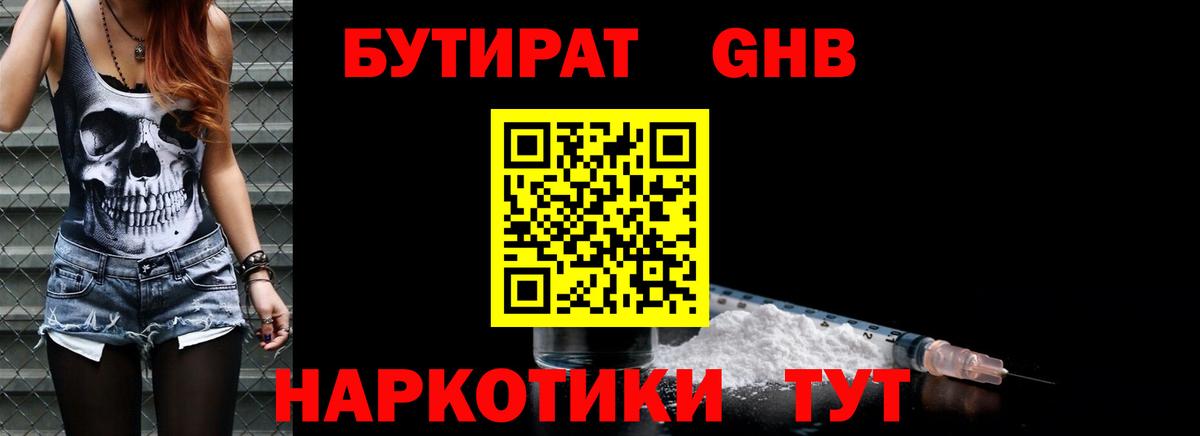БУТИРАТ  Вход с VPN  Лесозаводск  Бутират 1.4BDO 