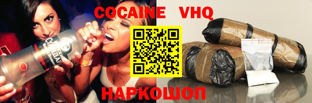 COCAIN VHQ  COCAIN  Вход с VPN  Лесозаводск  Кокаин 98% 