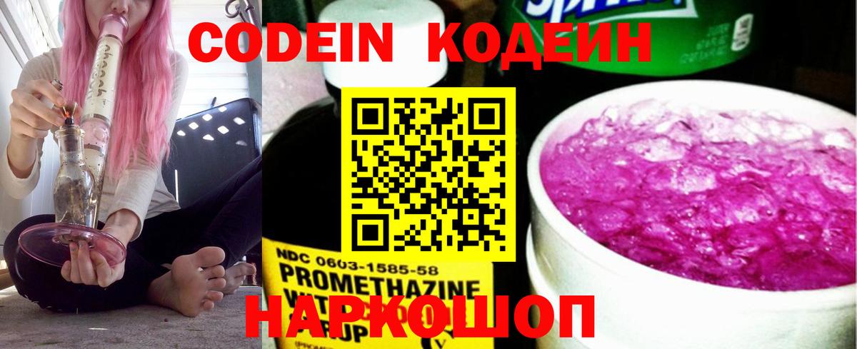 Лесозаводск  Codein напиток Lean (лин)  Вход с VPN 