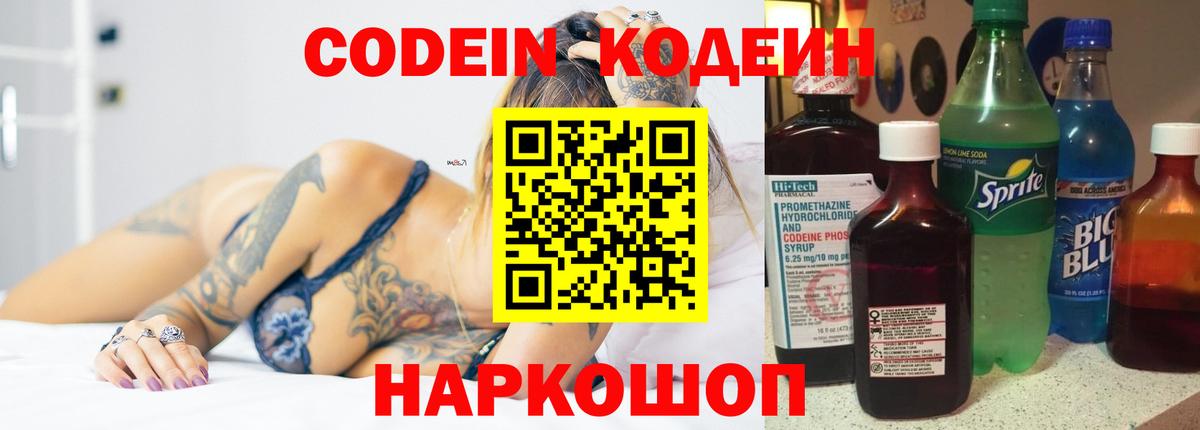 Кодеиновый сироп Lean напиток Lean (лин) Лесозаводск