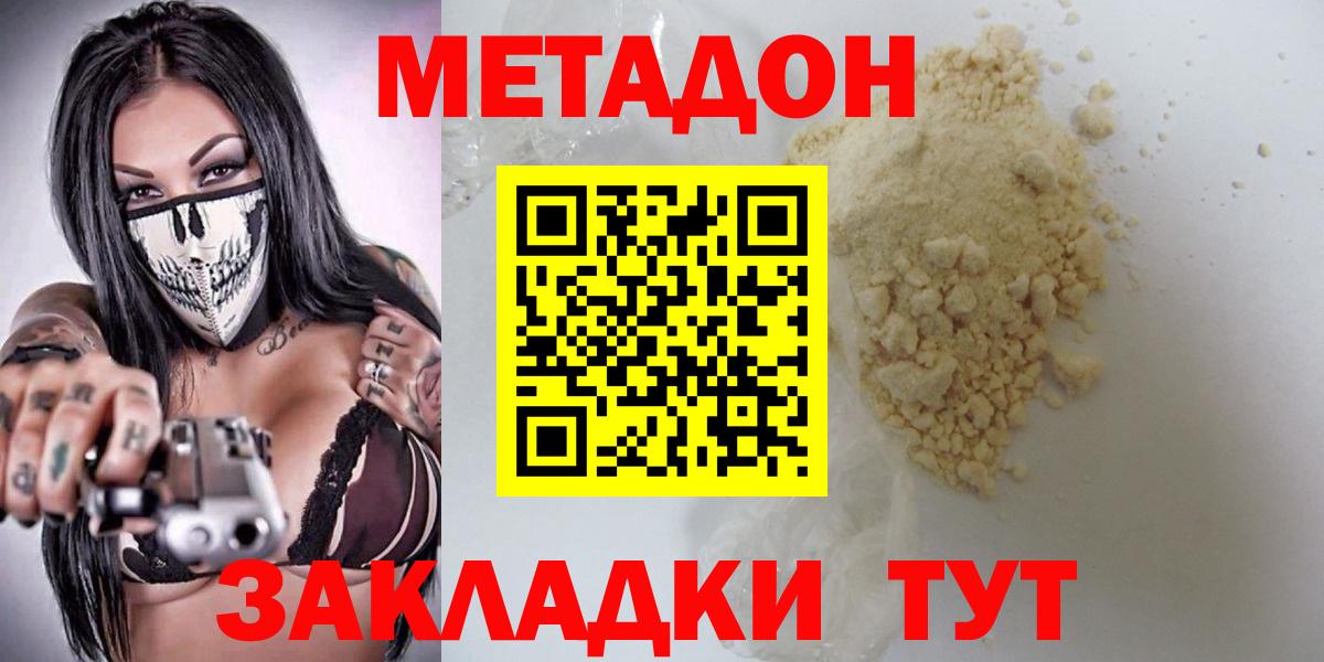 Метадон methadone  mega ТОР  shop как зайти  Лесозаводск  Метадон methadone  Вход с VPN 